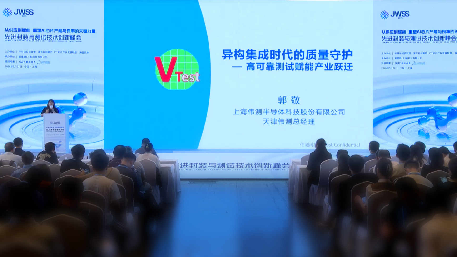 集微大会演讲分享：《异构集成时代的质量守护--高可靠测试赋能产业跃迁》