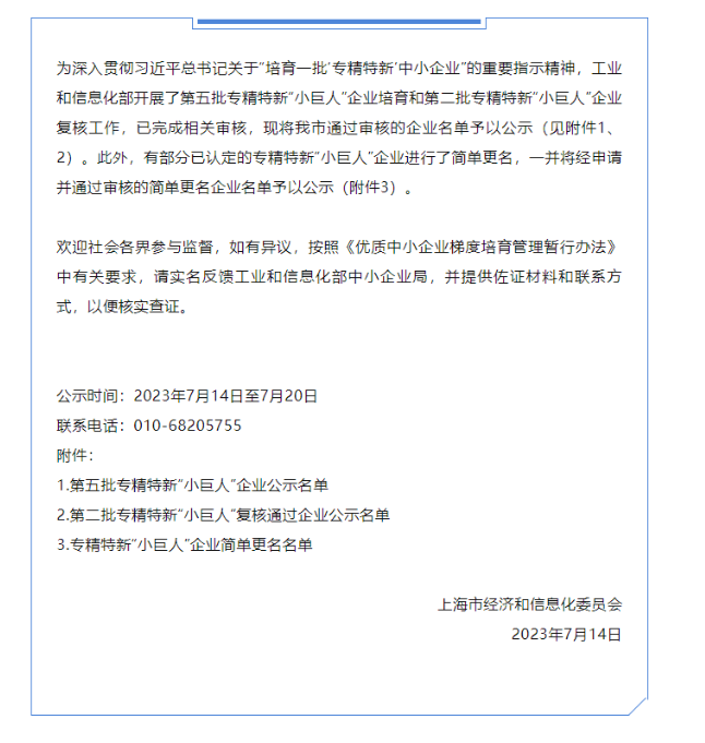 ag九游会登录j9入口|南芯科技获评国家级专精特新“小巨人”企业称号！(图2)