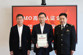 芯联集成通过中国海关AEO高级认证