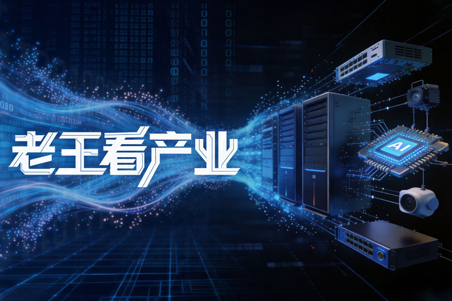 【老王看产业】全球先进封装市场报告