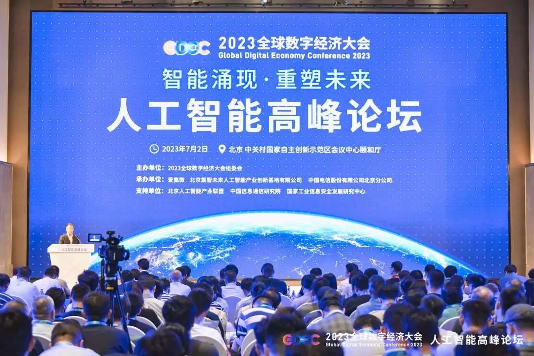 开普云参加2023全球数字经济大会人工智能高峰论坛|im电竞官方网站入口