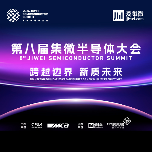  2024 The 8th Jiwei Semiconductor Conference