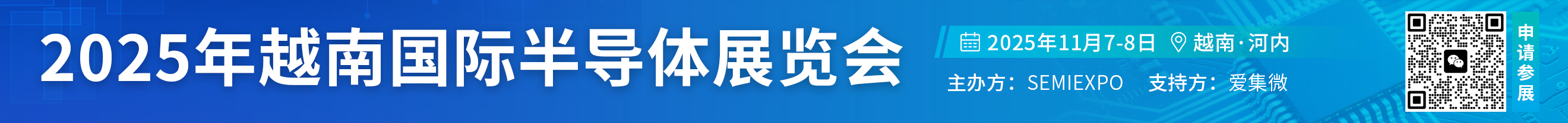 2025越南国际半导体展览会