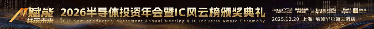 2026半导体投资年会