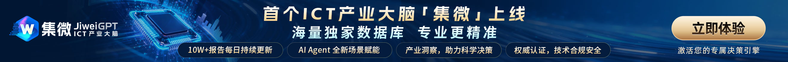JiweiGPT-「集微」上线