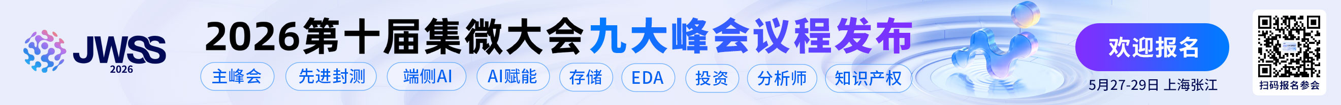 第十届集微大会