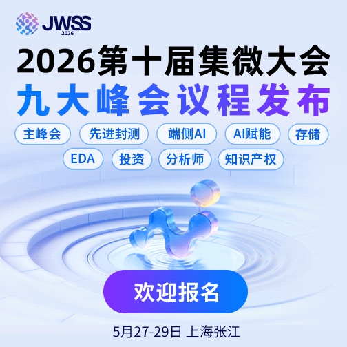 第十届集微大会