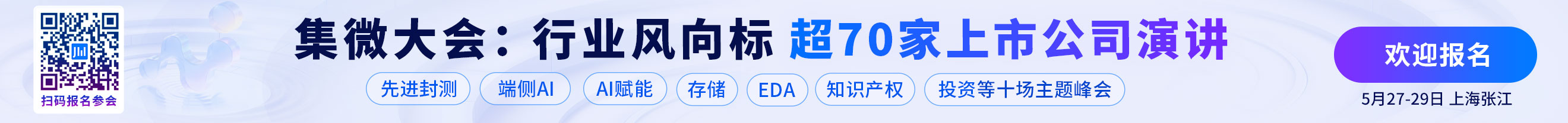 2026集微大会