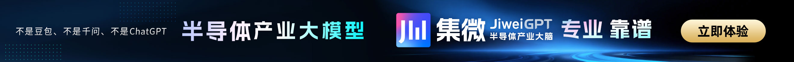基于JiWeiGPT的ICT产业大脑
