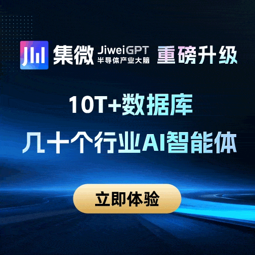 集微半导体产业大脑重磅升级