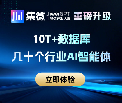 集微 GPT 重磅升级