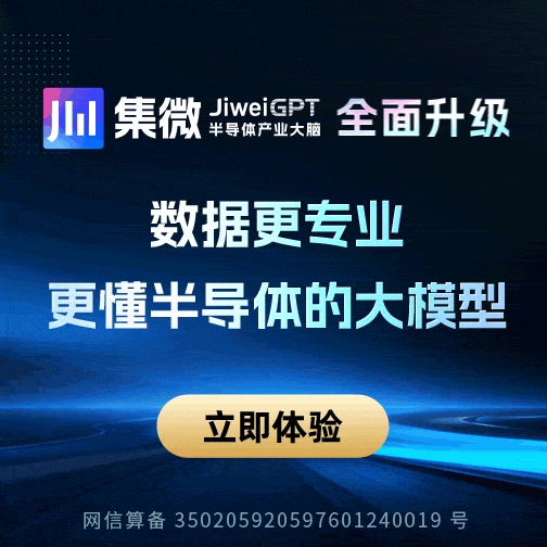 集微半导体产业大脑重磅升级