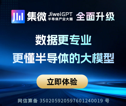 集微 GPT 重磅升级