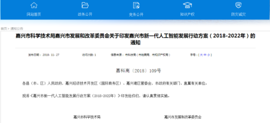 四大举措部署人工智能路线亿元