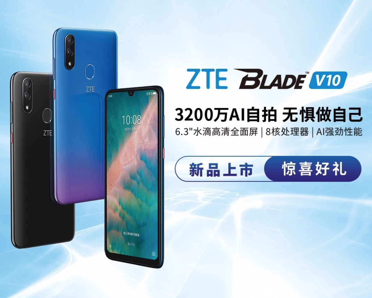 3200万ai自拍神器中兴bladev10现已开启预约