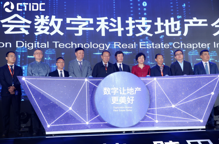打造全新业态  中国房地产业协会数字科技地产分会正式成立