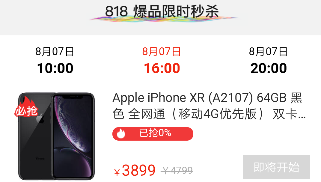 价格跌破4000元,iPhone XR秒杀价低至3899元