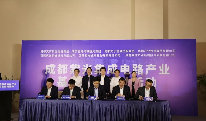 【热点】规模超580亿元紫光产业基金启动将投向成都存储器制造基地项目