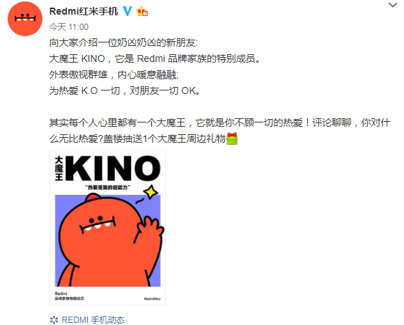 redmi品牌家族特别成员大魔王kino登场