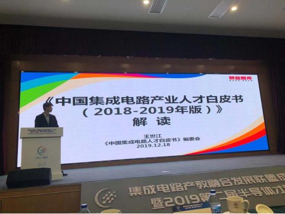 《中国集成电路产业人才白皮书（2018-2019年版）》：从业人员持续增多   顶尖人才流失依然严重