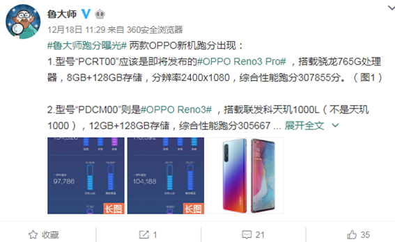 oppo reno3系列跑分曝光,不到31万分