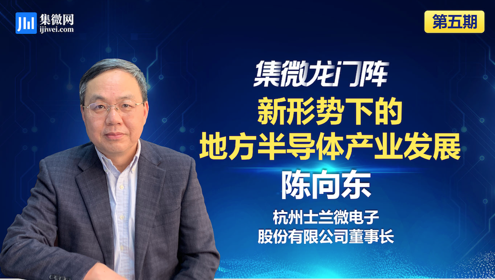 陈向东指出,在当前国际半导体产业环境中,中国本土芯片产业和国外差距