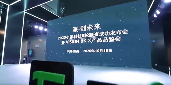 VR头显提供商小派科技完成2000万美元B轮融资