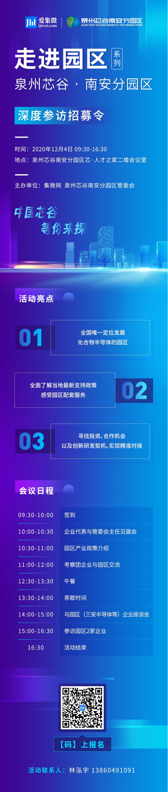 明星项目释放产能引领产业集聚加速！泉州芯谷南安分园区正张开怀抱等您来