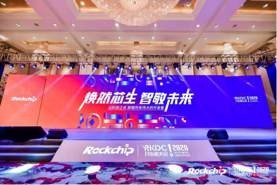 第五届瑞芯微开发者大会召开:继续推进多场景SoC,赋能百业千行