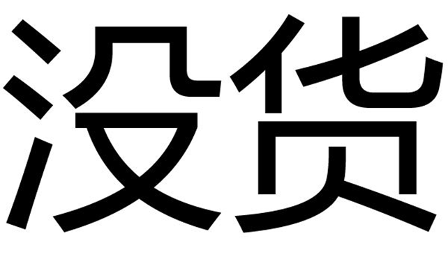 日经罕见缺货潮联电友达等被客户追加供应