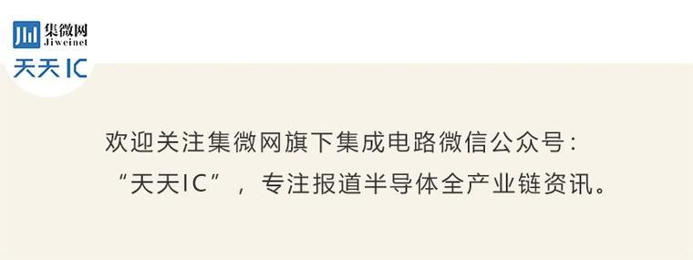 【投产】士兰厦门12英寸生产线正式投产；存算一体化企业闪易参与承担“科技创新2030”重大项目；超小尺寸单芯片雷达传感器来了