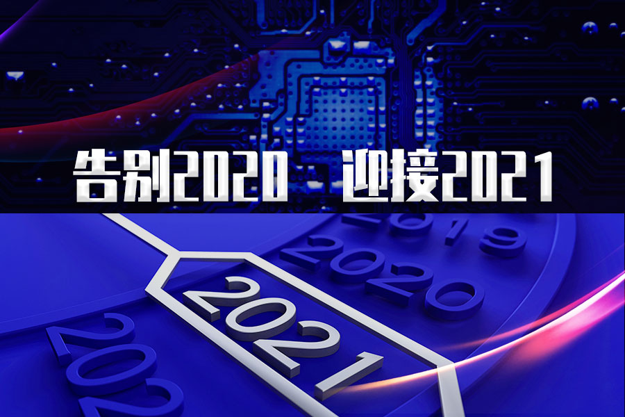 【芯事记】2020半导体项目签约成绩单：总投资额超5903亿元，遍布至少23省市