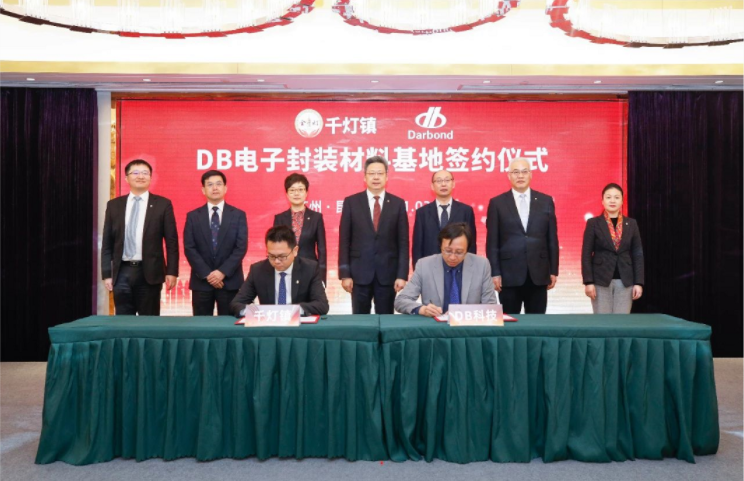总投资达3亿元DB电子材料基地项目签约昆山