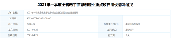 湖南:三安半导体6月底外延厂试投产中电科完成8英寸集成电路装备验证工艺线建设