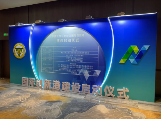 南京江北新区牵头东南大学，集成电路设计自动化（EDA）创新园启动建设