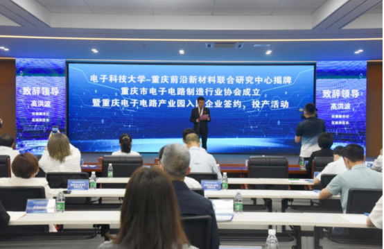 电子科技大学·重庆前沿新材料联合研究中心揭牌