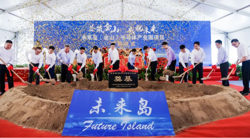 预计2023年建成未来岛(金山)半导体产业园项目开工