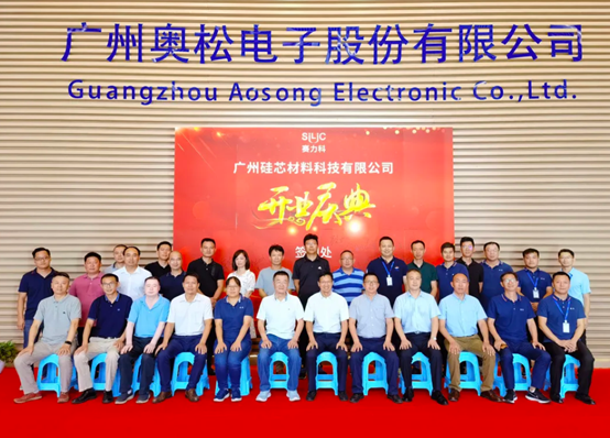 开拓高端电子封装材料领域，MEMS企业奥松电子成立硅芯材料子公司
