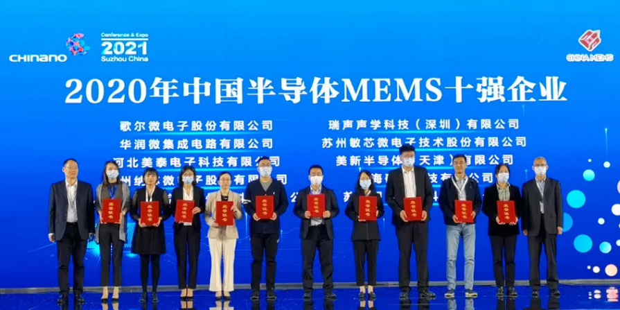 【入榜】中国半导体MEMS十强名单出炉；银保监会:积极支持科技企业直接融资；2.4亿元南大半导体装备及电子新材料项目落地河北