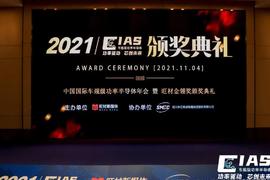 士兰微电子荣获2021金翎奖“车规级功率器件设计制造类”年度最具影响力品牌