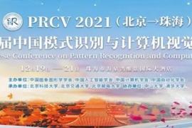 聚时科技分享经验，PRCV2021中国模式识别和计算机视觉学术大会