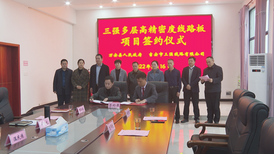 总投资516亿元江西吉安三强多层高精密度线路板项目签约