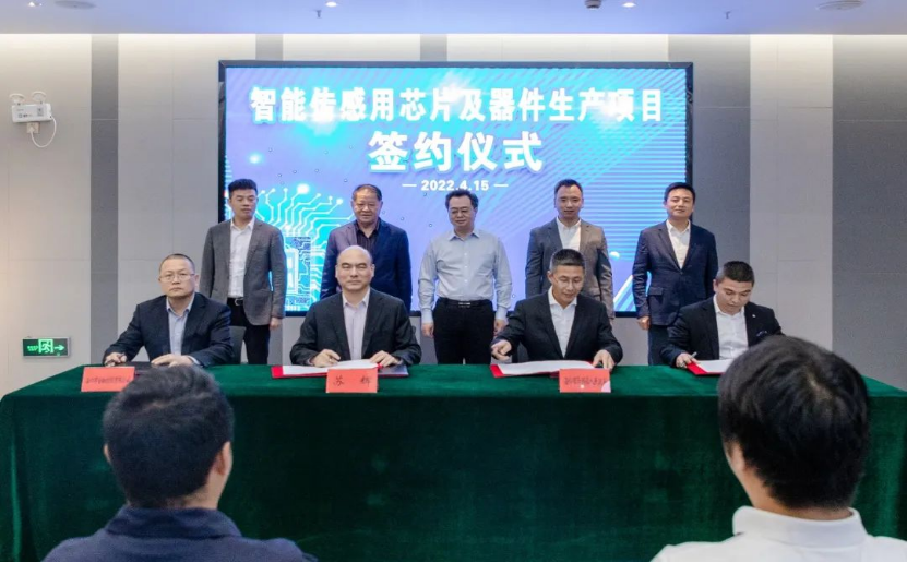 总投资不少于5亿元，浙江温岭首个传感用芯片产业项目签约