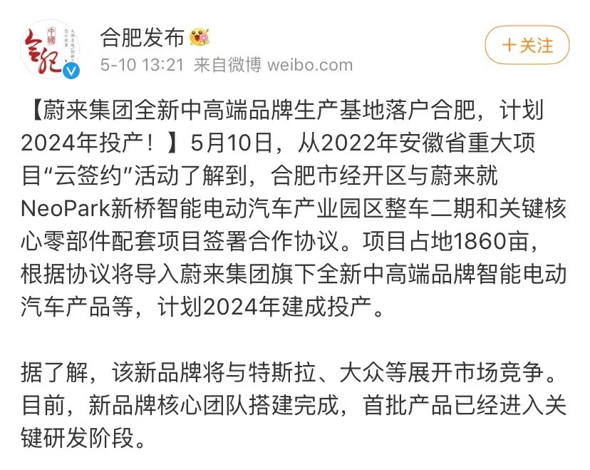 蔚来与合肥市经开区签署协议将在核心零部件配套等领域展开合作