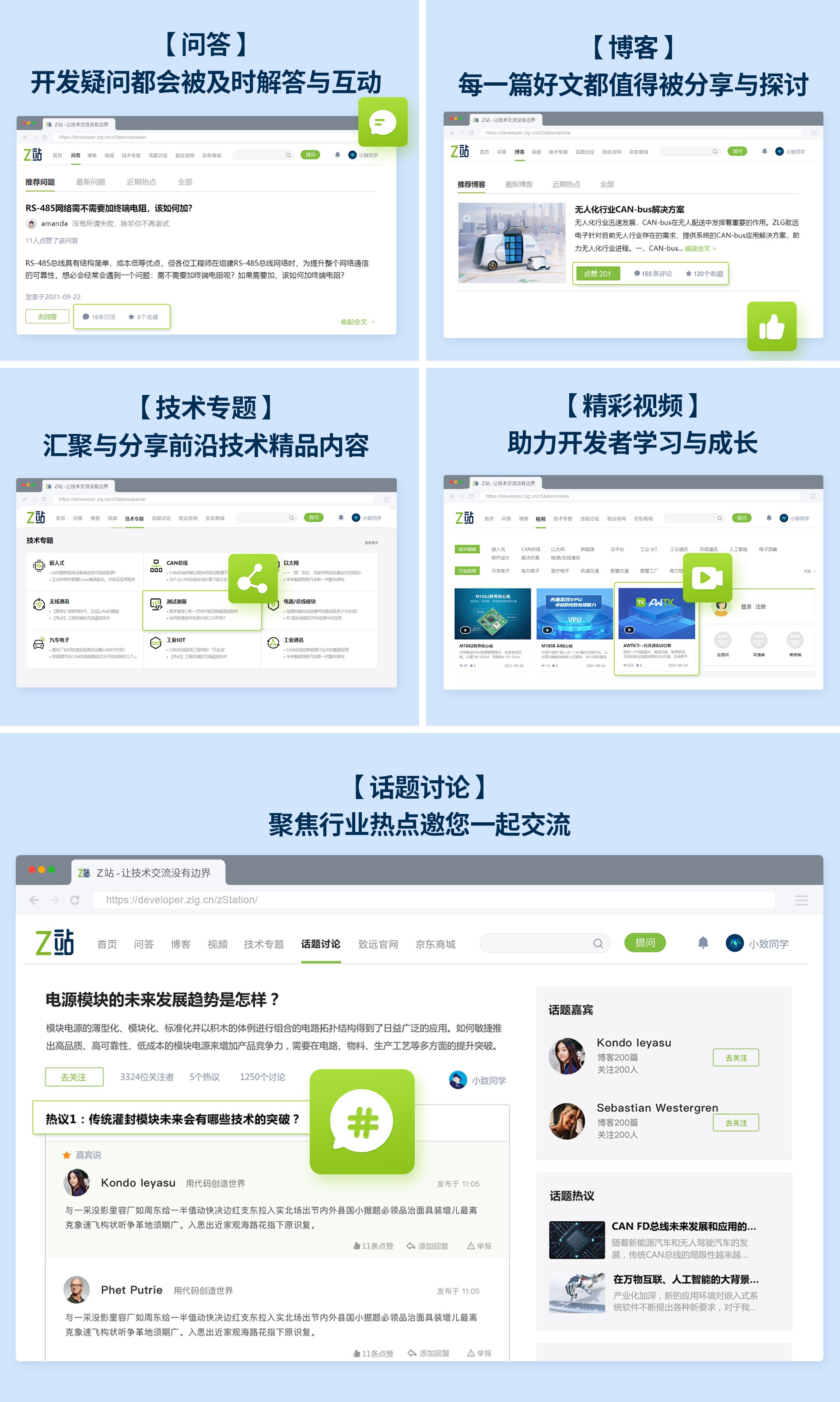 ZLG致远电子开发者社区“Z站”正式发布工程师的“新大陆”JBO竞博(图2)