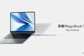 荣耀MagicBook 14 正式发布，首发OS Turbo 技术