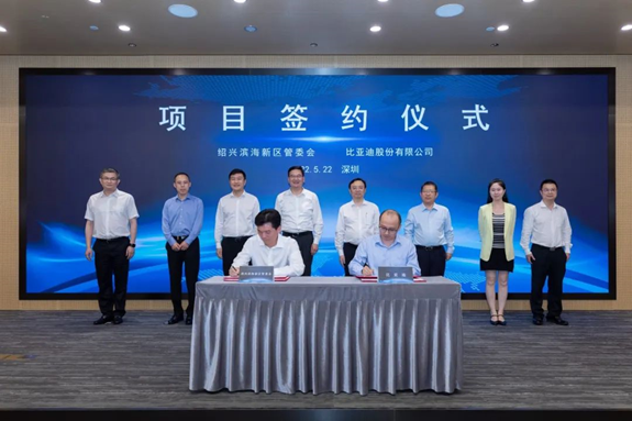 比亚迪功率半导体项目、新能源动力电池生产基地二期项目签约浙江绍兴