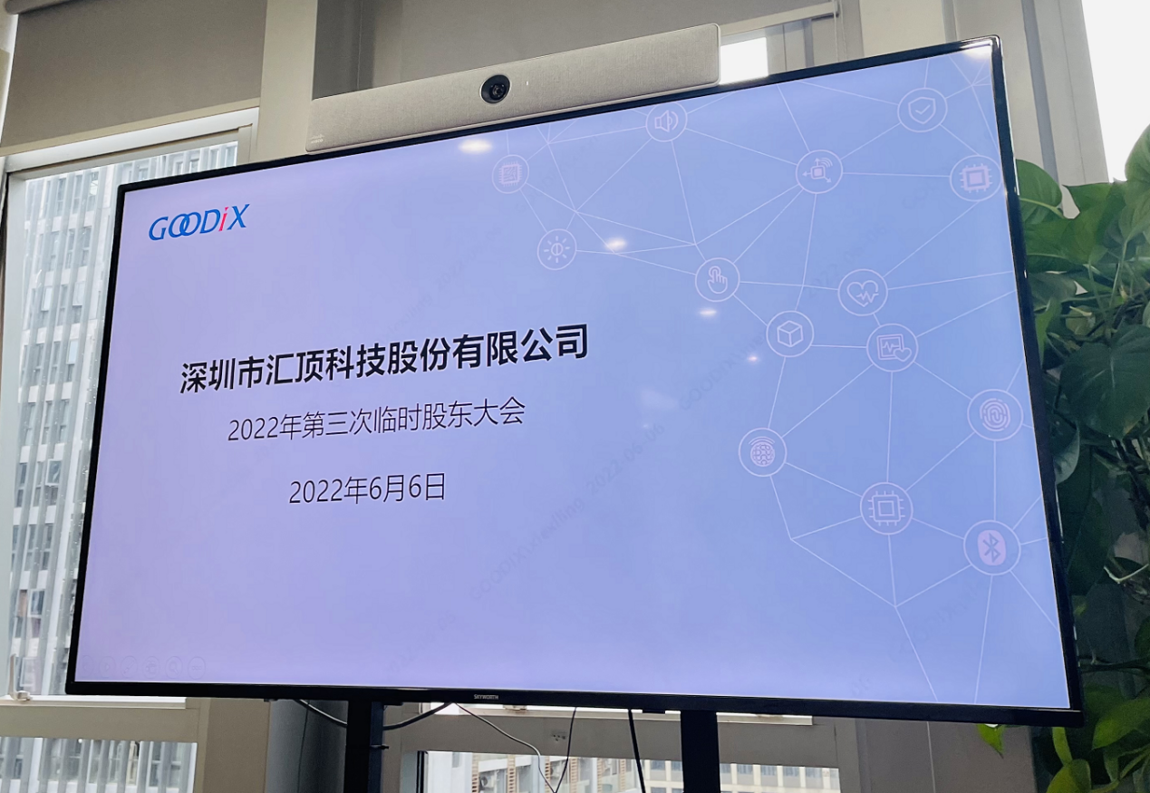 汇顶科技招聘 汇顶科技：二期股权激励美国核心员工，其他国家员工尚无定论