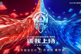 骁龙成为2023王者荣耀系列赛事中国区行业合作伙伴