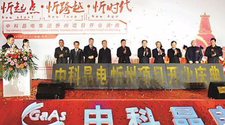 投资2.5亿元、年产200万片，山西重磅半导体材料项目正式运营